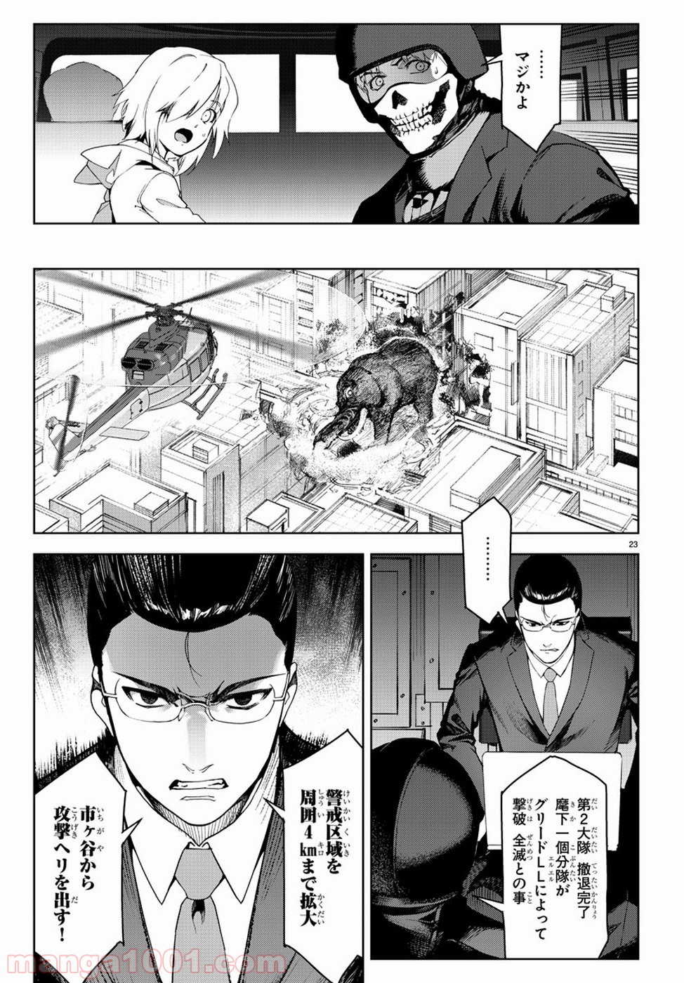ダーウィンズゲーム 第70話 - Page 23