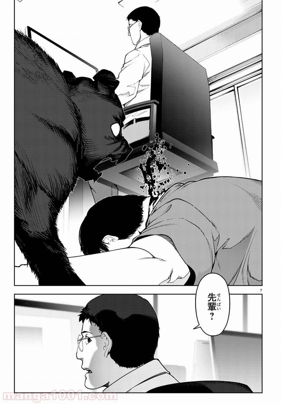ダーウィンズゲーム 第70話 - Page 7