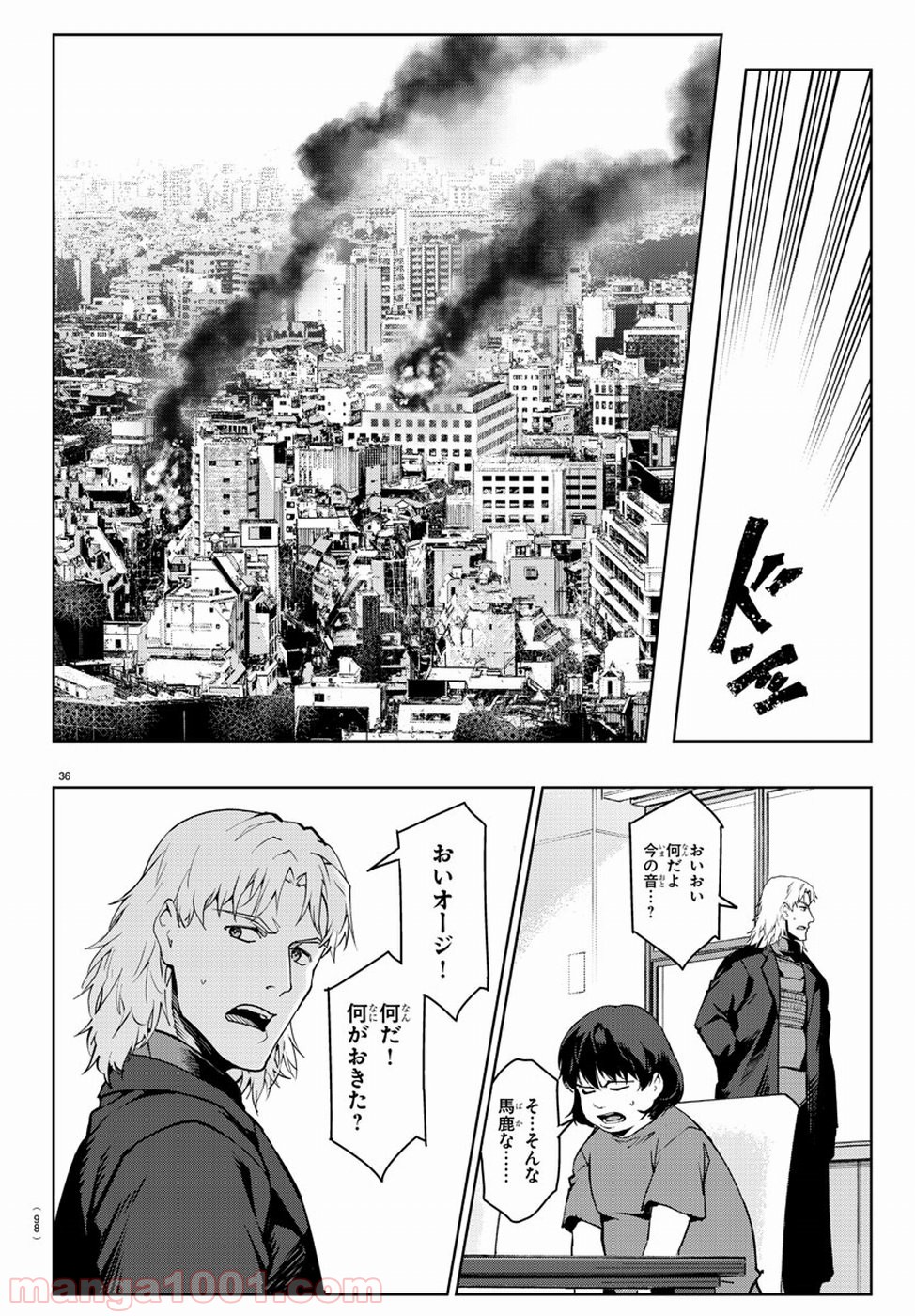 ダーウィンズゲーム 第71話 - Page 37