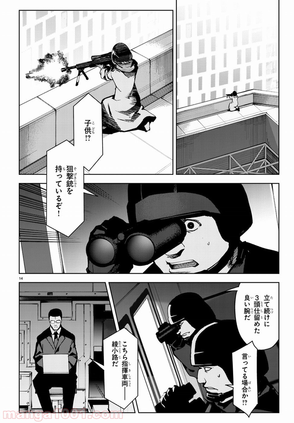 ダーウィンズゲーム 第70話 - Page 14