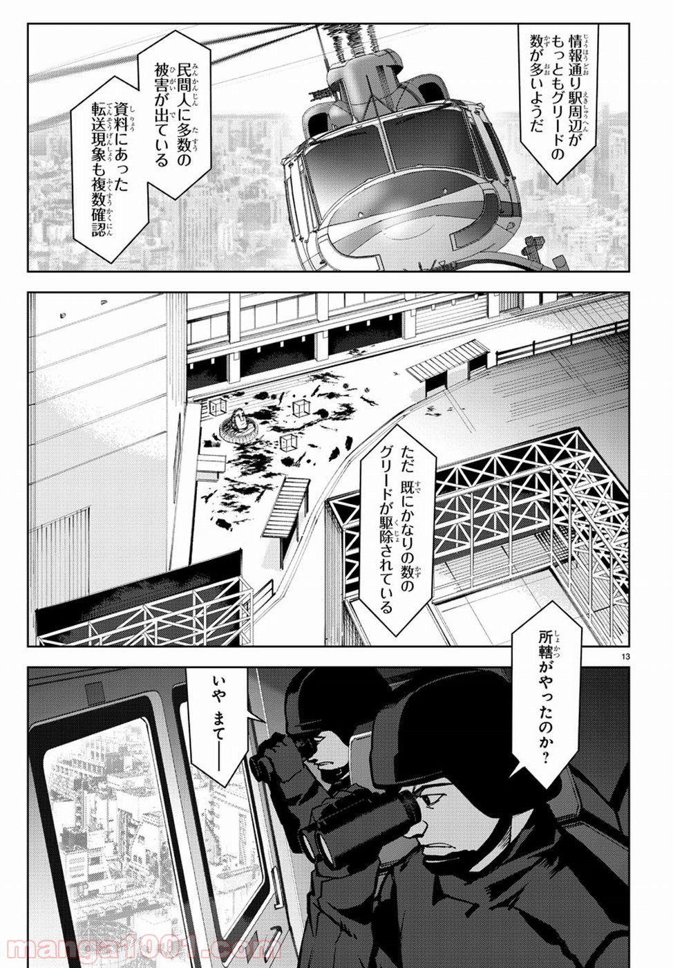 ダーウィンズゲーム 第70話 - Page 13