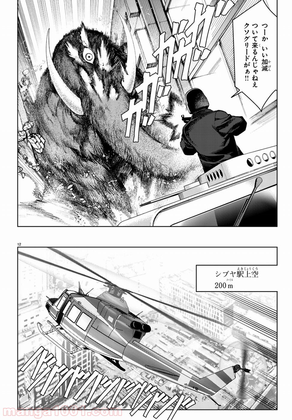 ダーウィンズゲーム 第70話 - Page 12