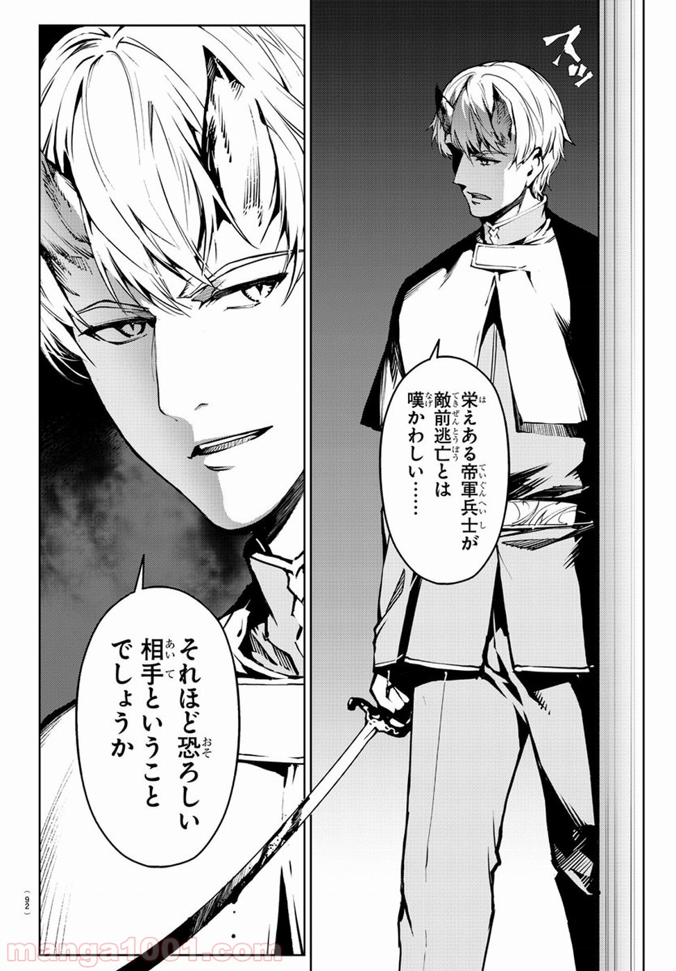 ダーウィンズゲーム 第71話 - Page 31