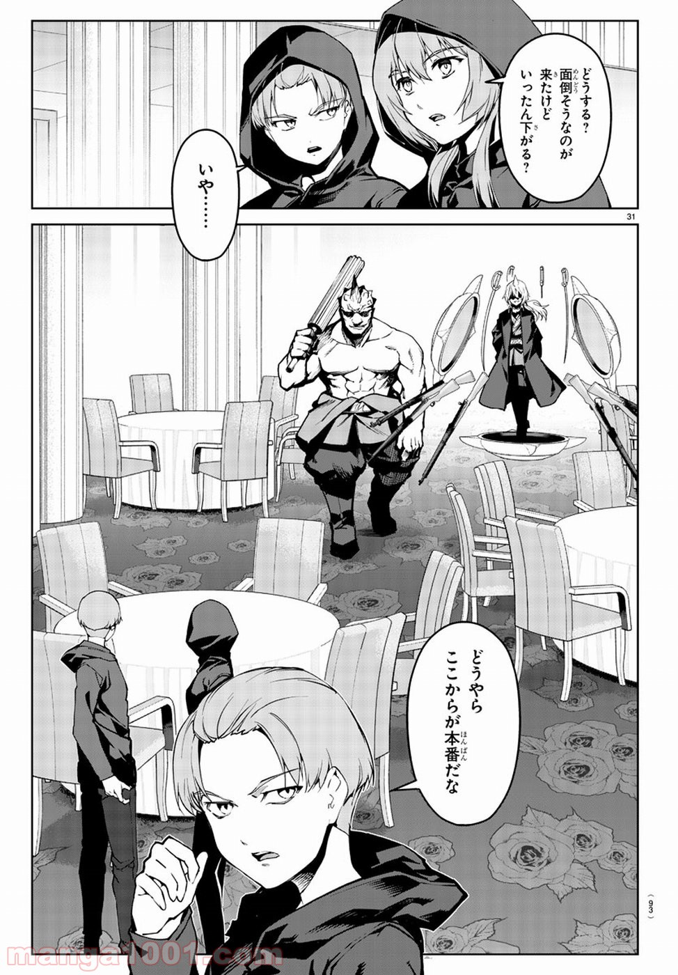 ダーウィンズゲーム 第71話 - Page 32
