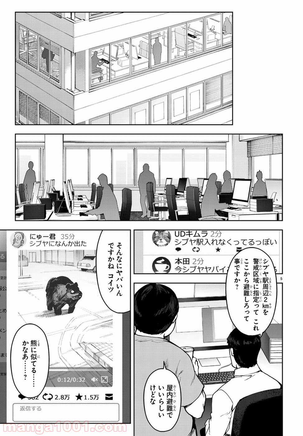 ダーウィンズゲーム 第70話 - Page 5