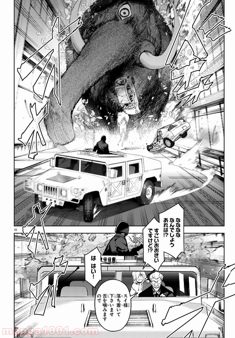 ダーウィンズゲーム 第70話 - Page 10