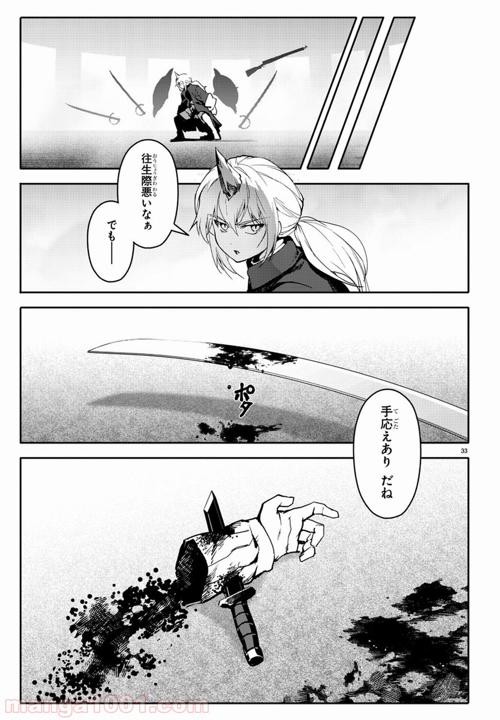 ダーウィンズゲーム 第70話 - Page 33