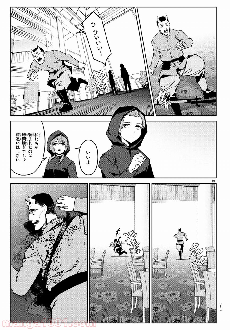 ダーウィンズゲーム 第71話 - Page 30
