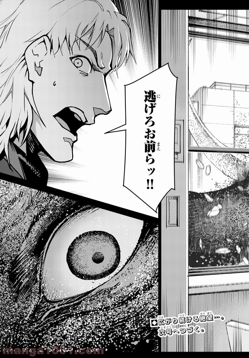ダーウィンズゲーム 第71話 - Page 46