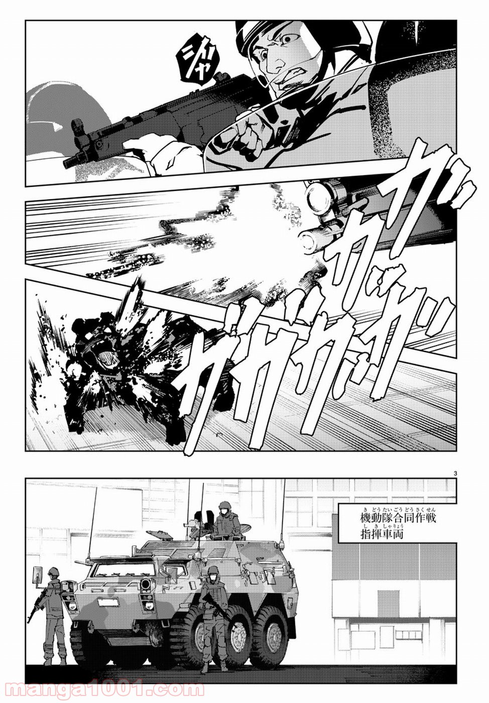 ダーウィンズゲーム 第70話 - Page 3