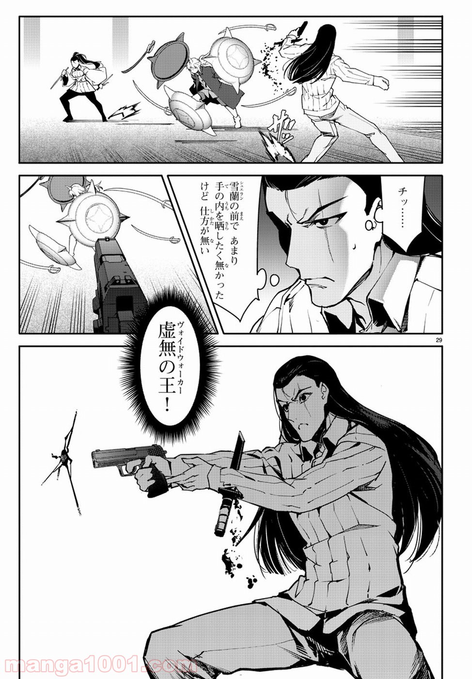ダーウィンズゲーム 第70話 - Page 29