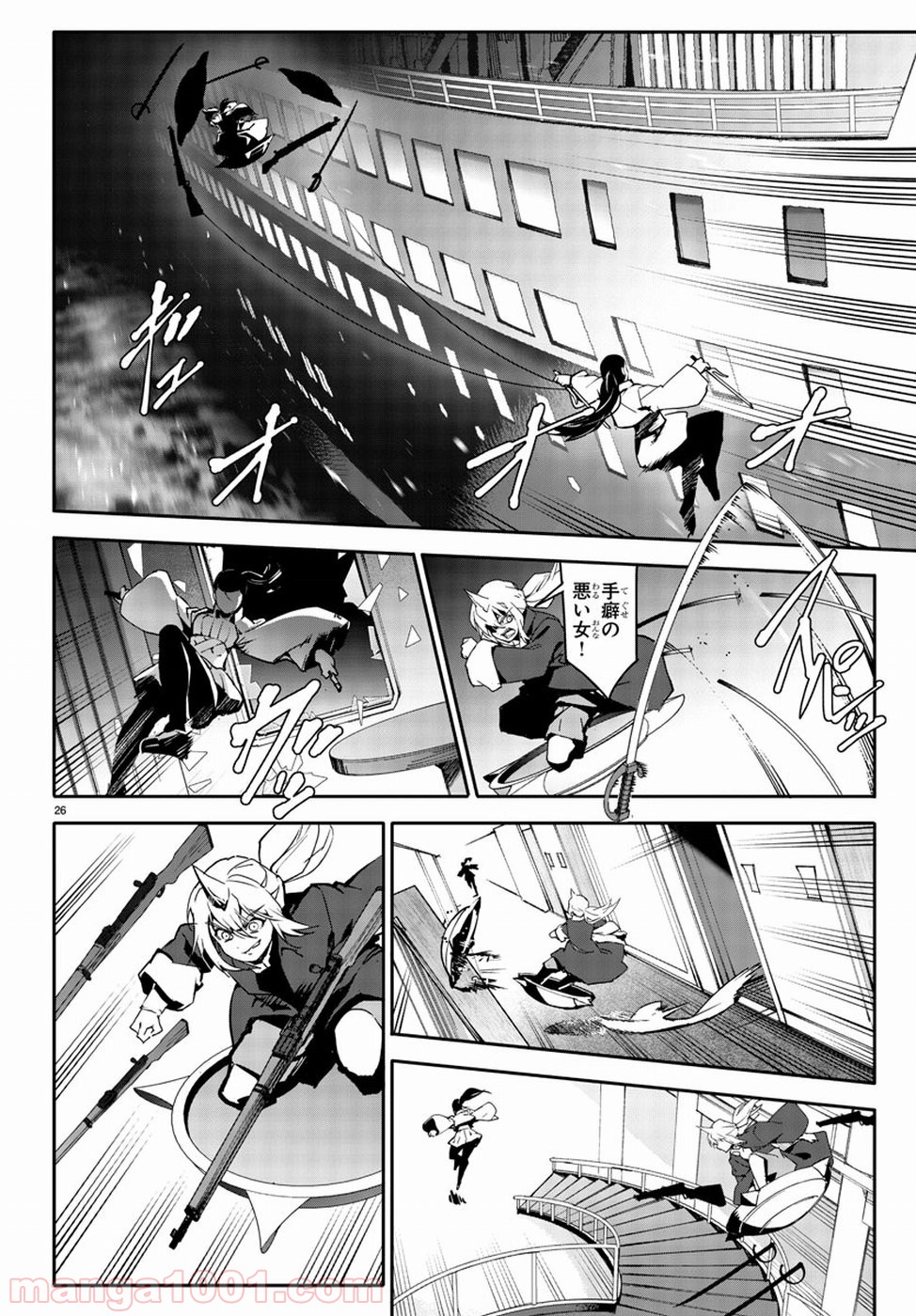 ダーウィンズゲーム 第70話 - Page 26