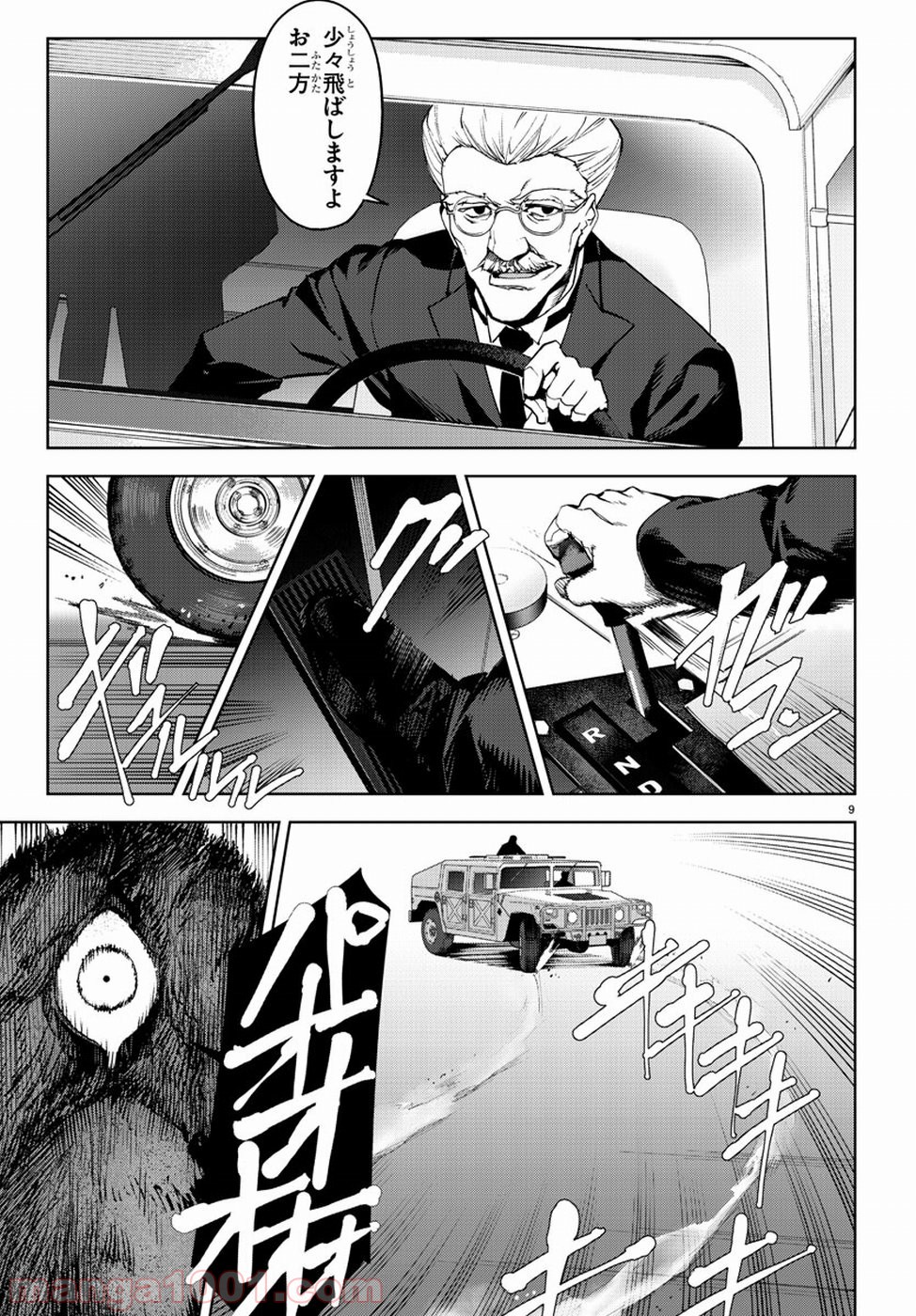 ダーウィンズゲーム 第70話 - Page 9
