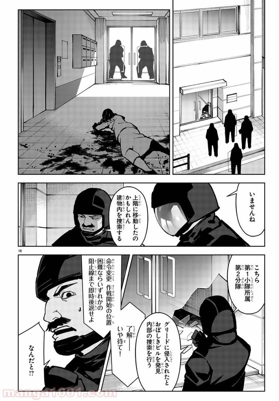 ダーウィンズゲーム 第70話 - Page 18