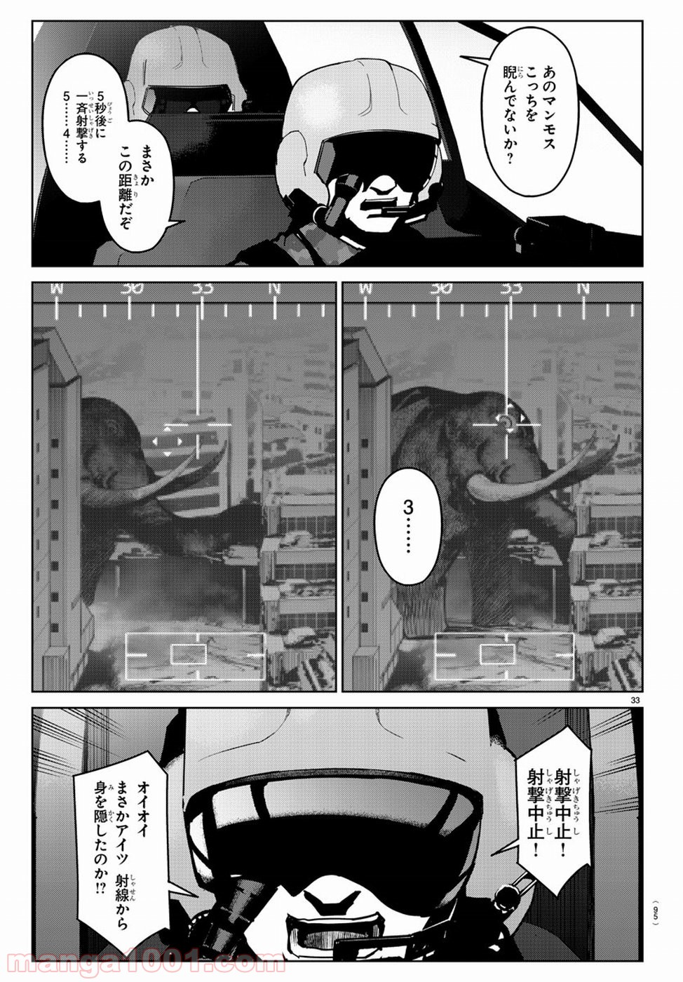 ダーウィンズゲーム 第71話 - Page 34