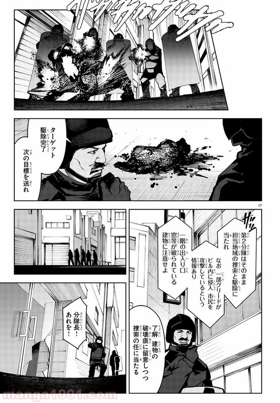 ダーウィンズゲーム 第70話 - Page 17