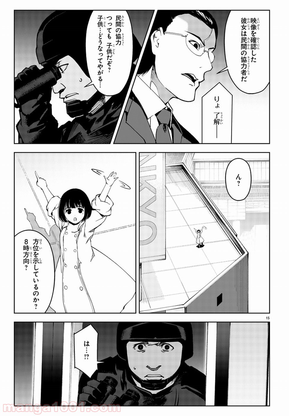 ダーウィンズゲーム 第70話 - Page 15