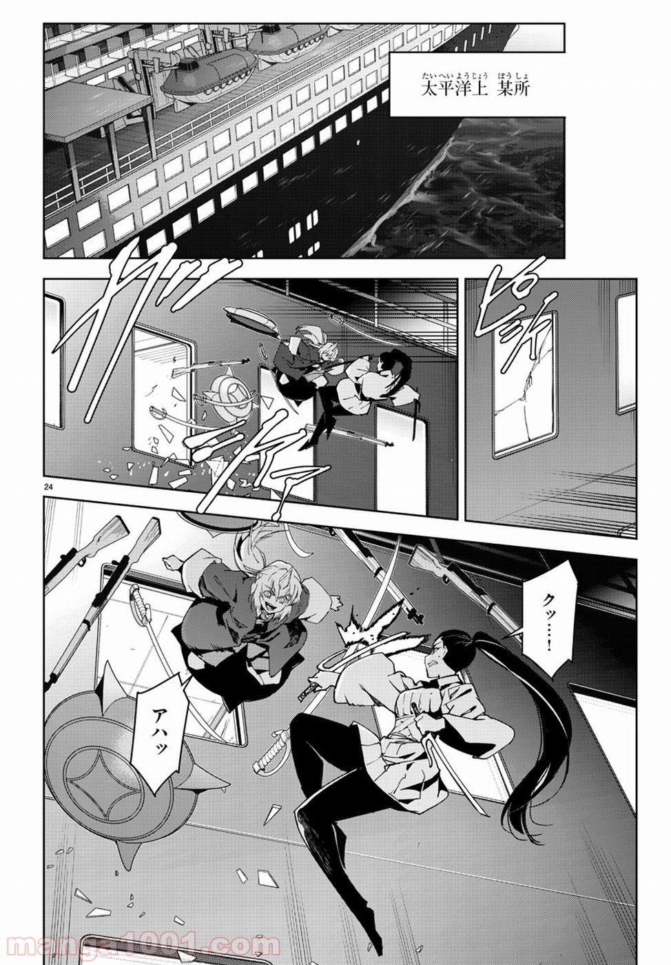 ダーウィンズゲーム 第70話 - Page 24