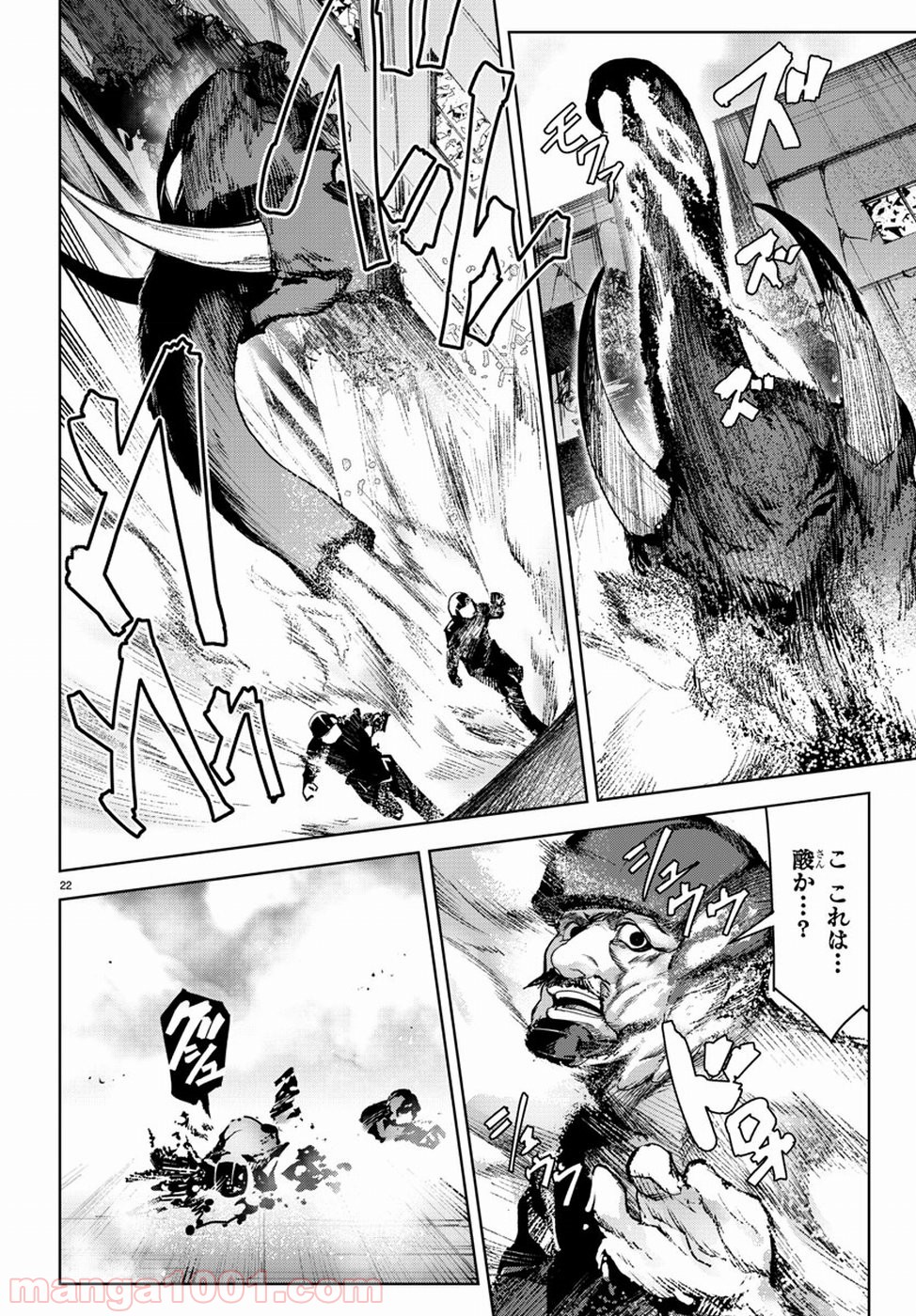 ダーウィンズゲーム 第70話 - Page 22