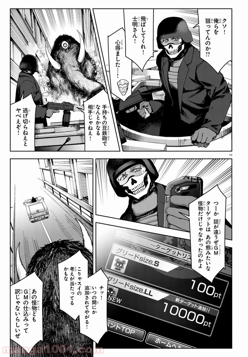 ダーウィンズゲーム 第70話 - Page 11