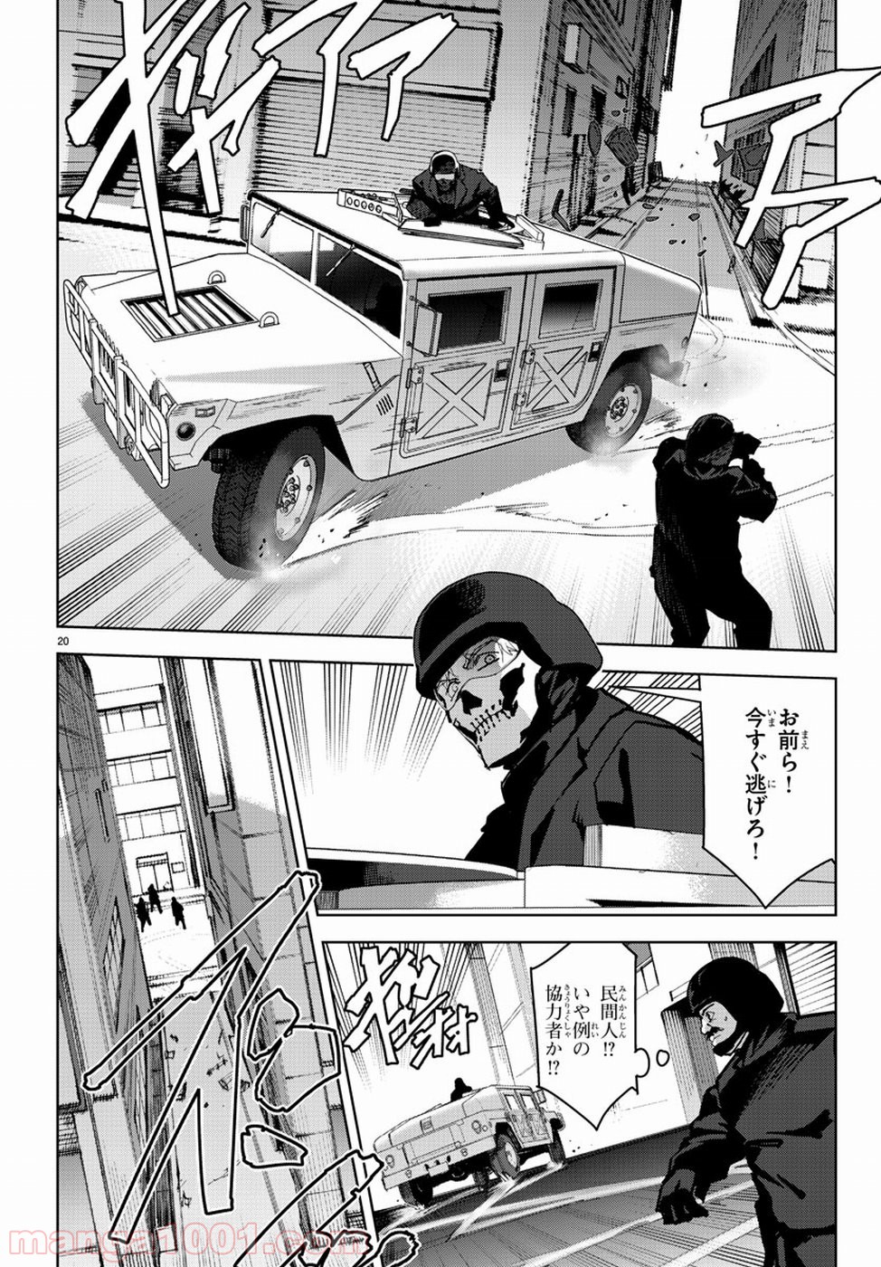 ダーウィンズゲーム 第70話 - Page 20
