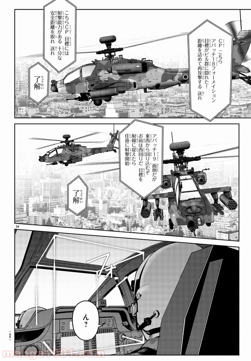 ダーウィンズゲーム 第71話 - Page 35