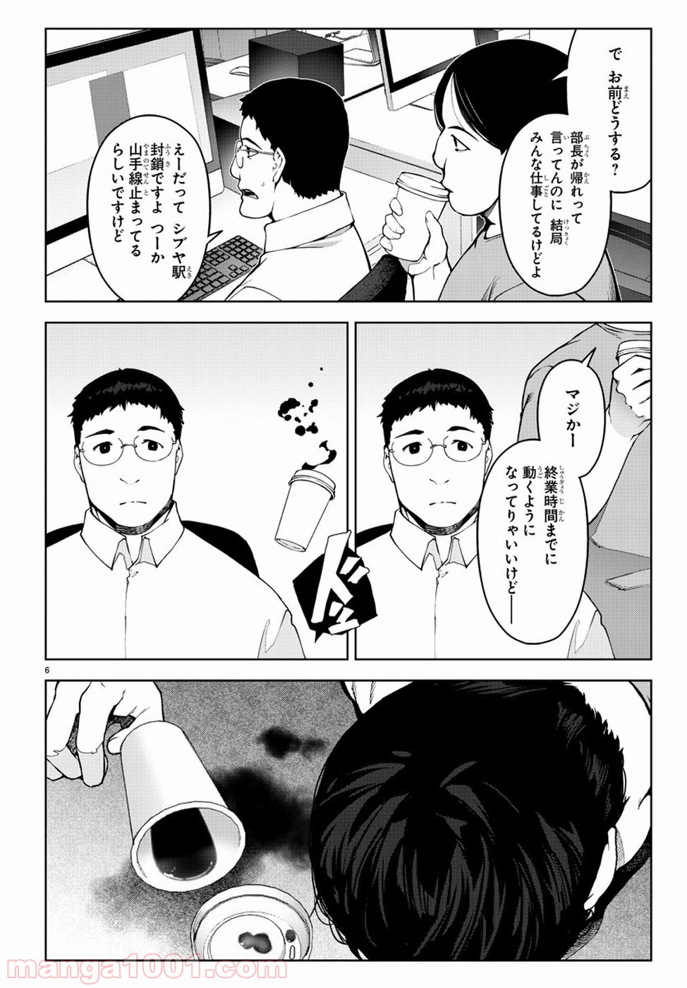 ダーウィンズゲーム 第70話 - Page 6