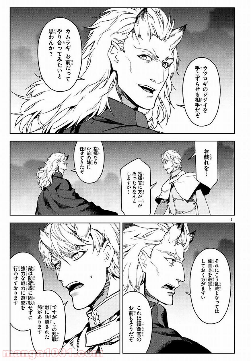 ダーウィンズゲーム 第69話 - Page 3