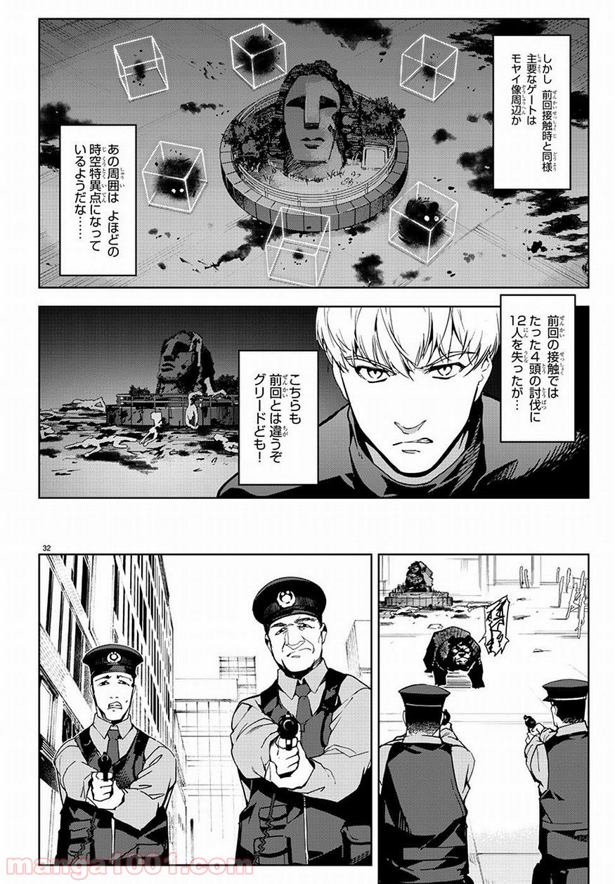 ダーウィンズゲーム 第69話 - Page 31