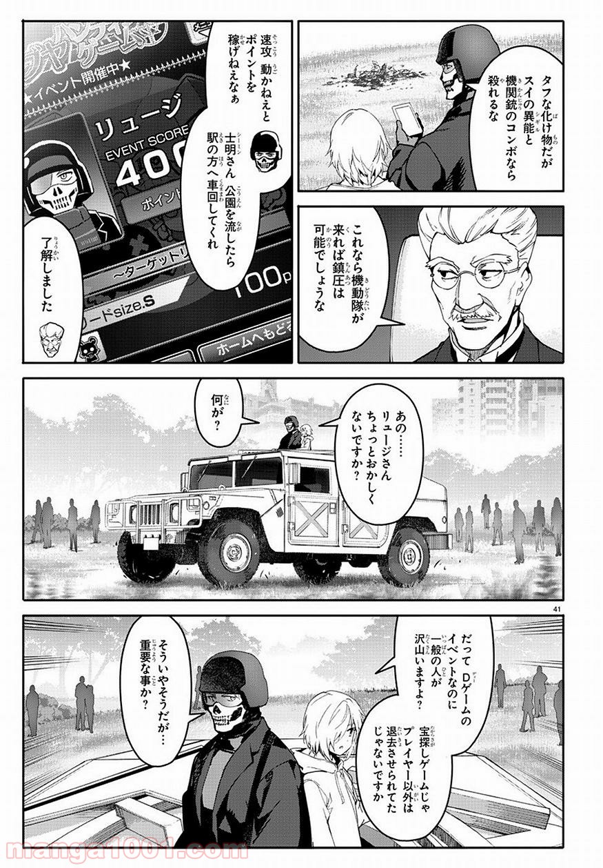 ダーウィンズゲーム 第69話 - Page 40