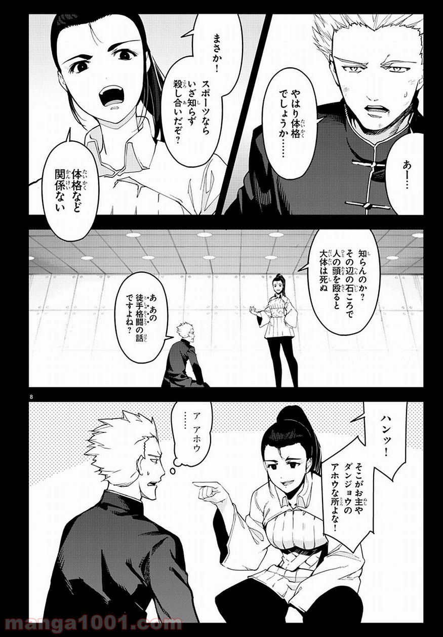 ダーウィンズゲーム 第69話 - Page 8