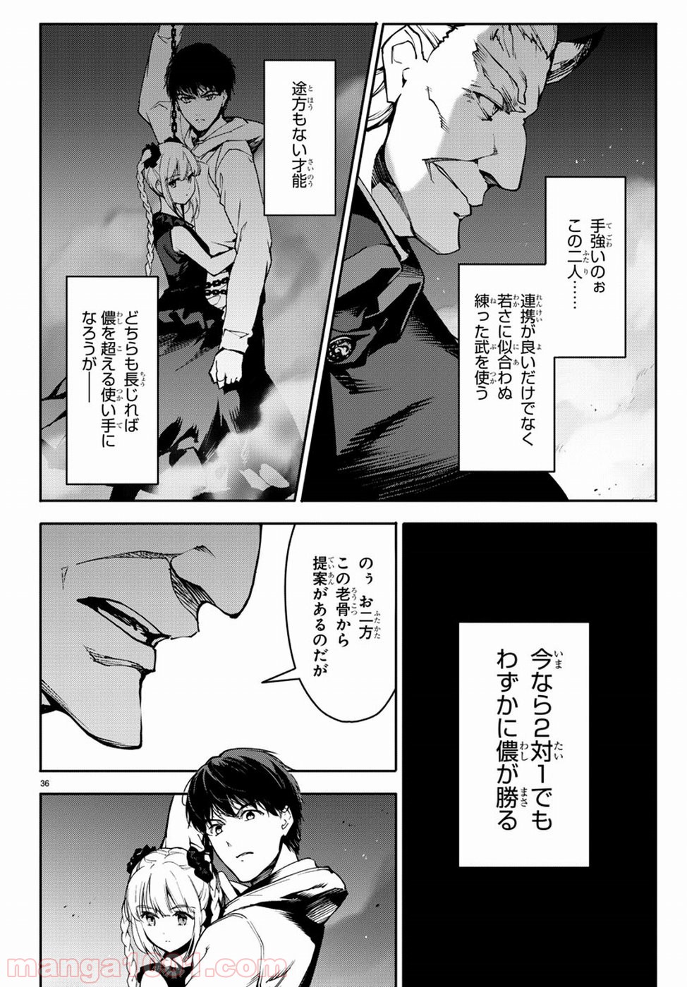 ダーウィンズゲーム 第70話 - Page 36
