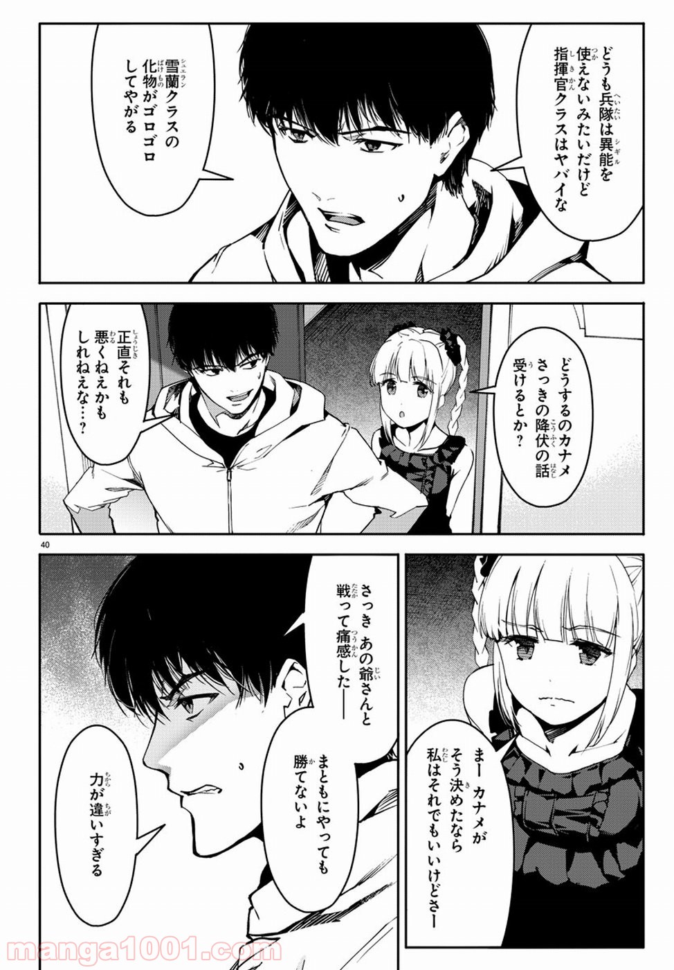 ダーウィンズゲーム 第70話 - Page 40