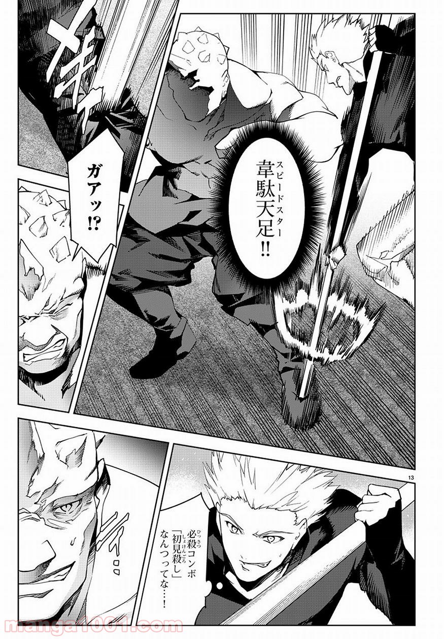 ダーウィンズゲーム 第69話 - Page 13