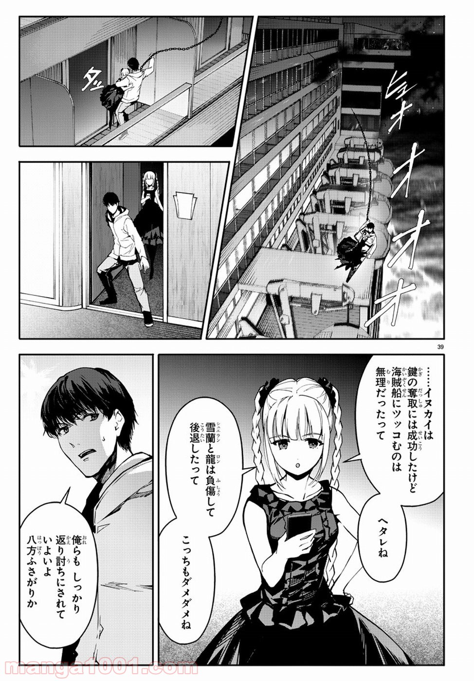 ダーウィンズゲーム 第70話 - Page 39