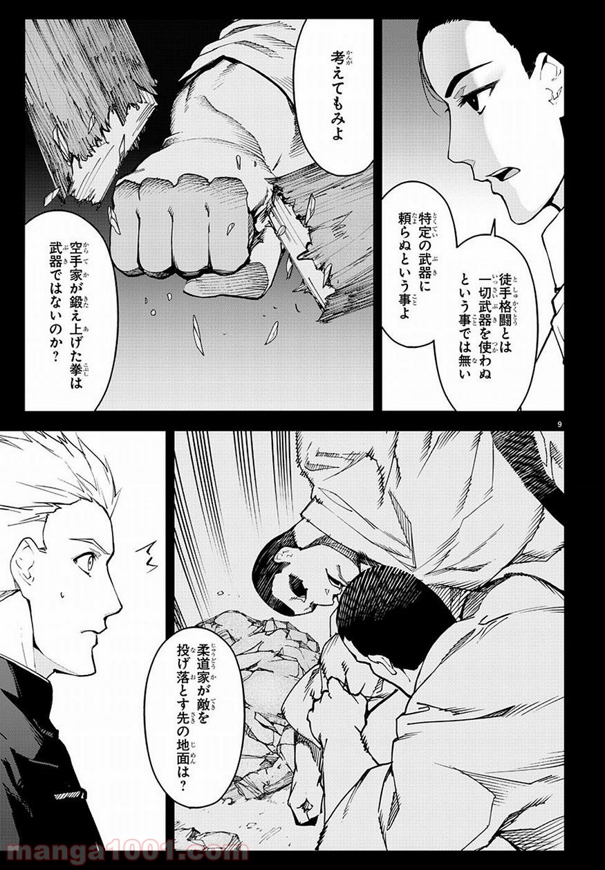 ダーウィンズゲーム 第69話 - Page 9