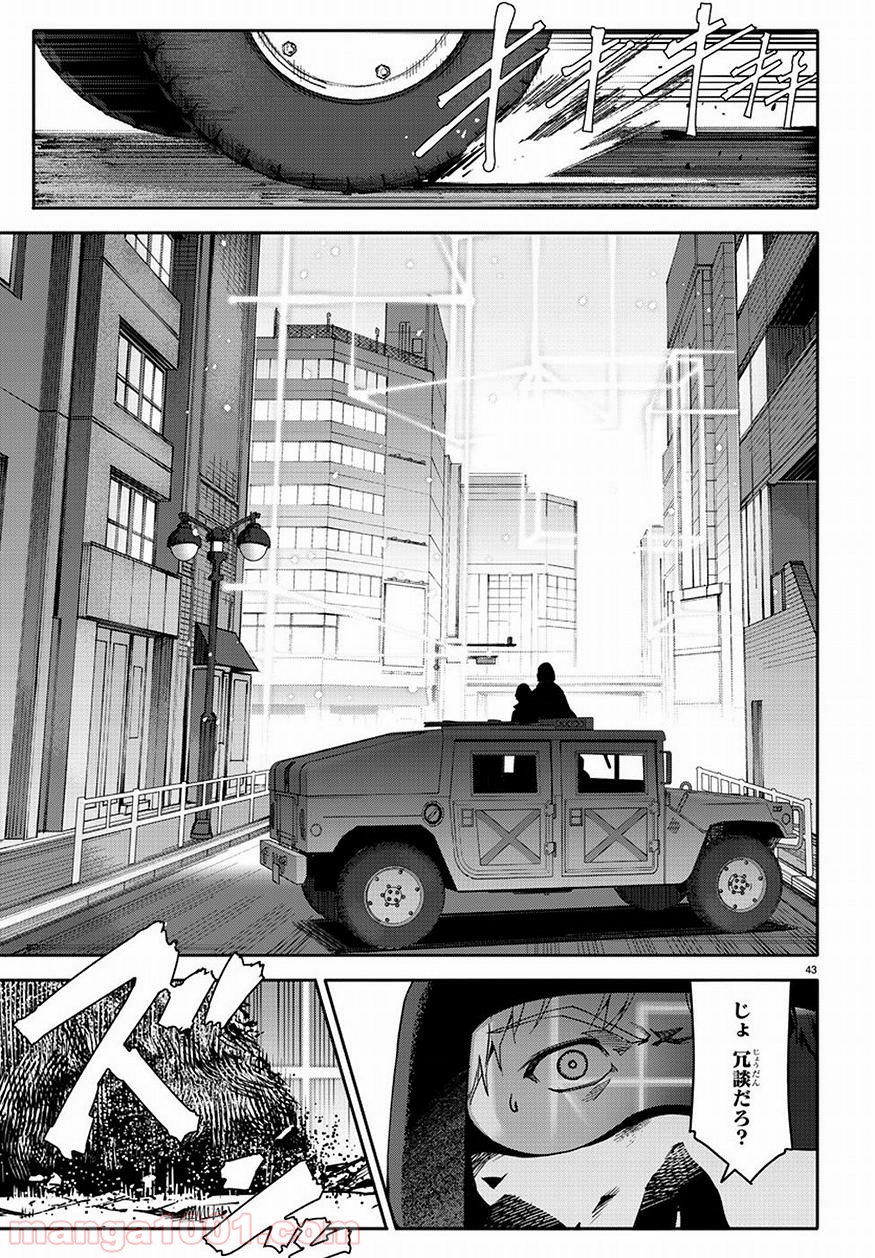ダーウィンズゲーム 第69話 - Page 42
