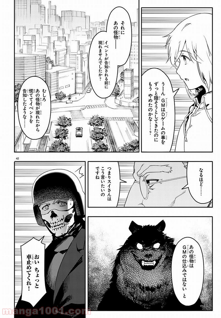 ダーウィンズゲーム 第69話 - Page 41