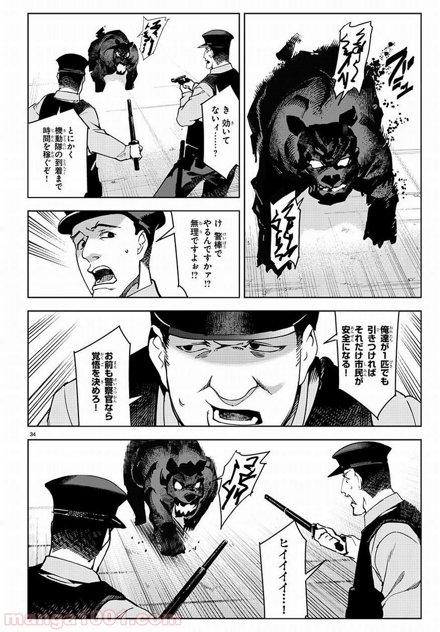 ダーウィンズゲーム 第69話 - Page 33