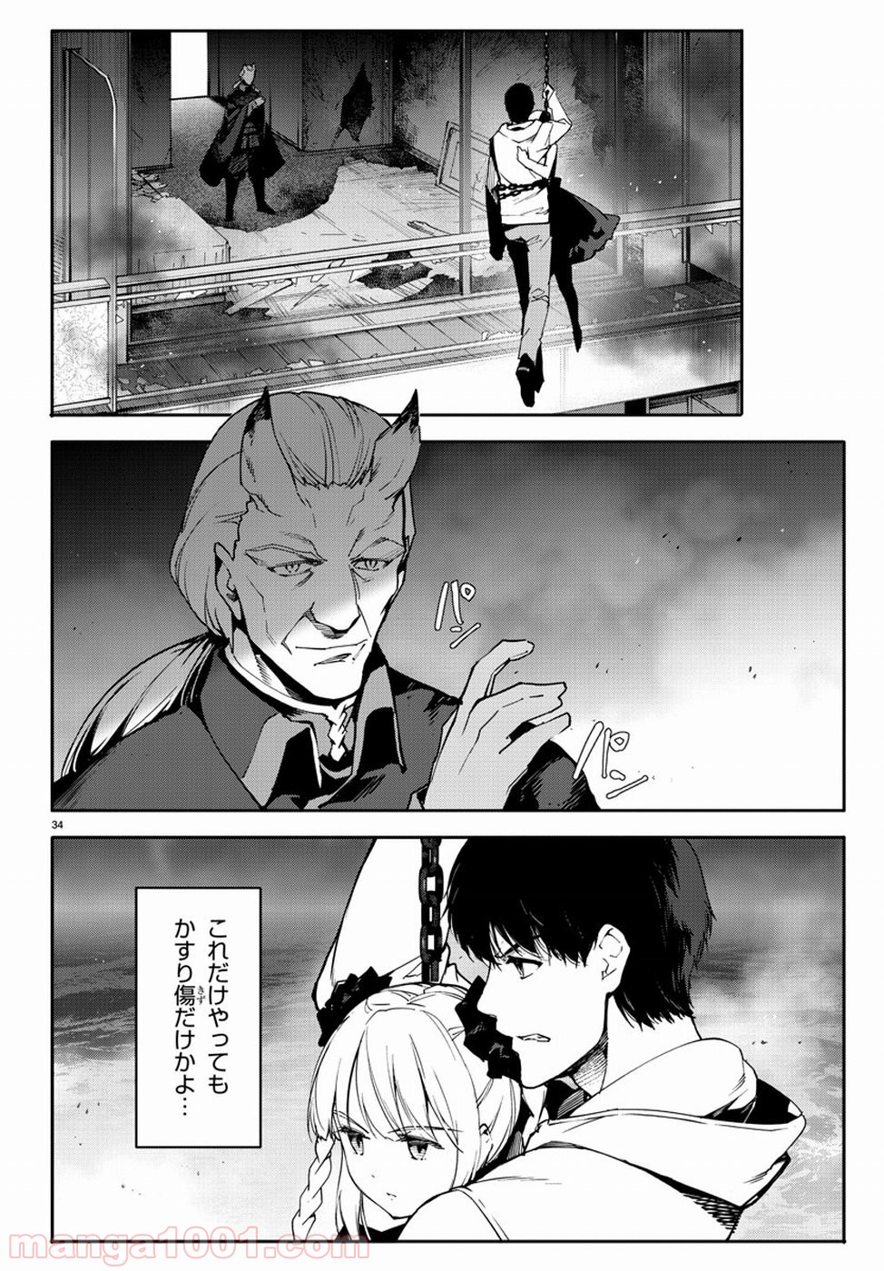 ダーウィンズゲーム 第70話 - Page 34