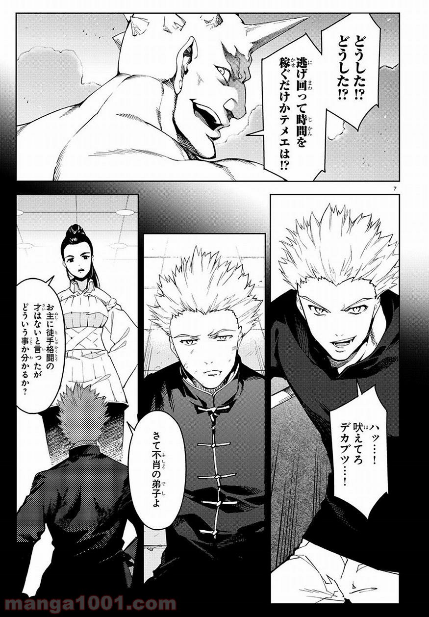 ダーウィンズゲーム 第69話 - Page 7
