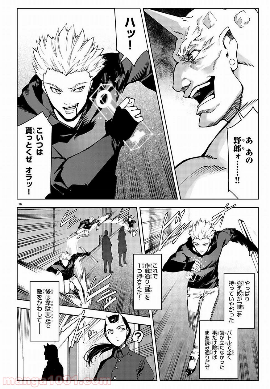 ダーウィンズゲーム 第69話 - Page 16