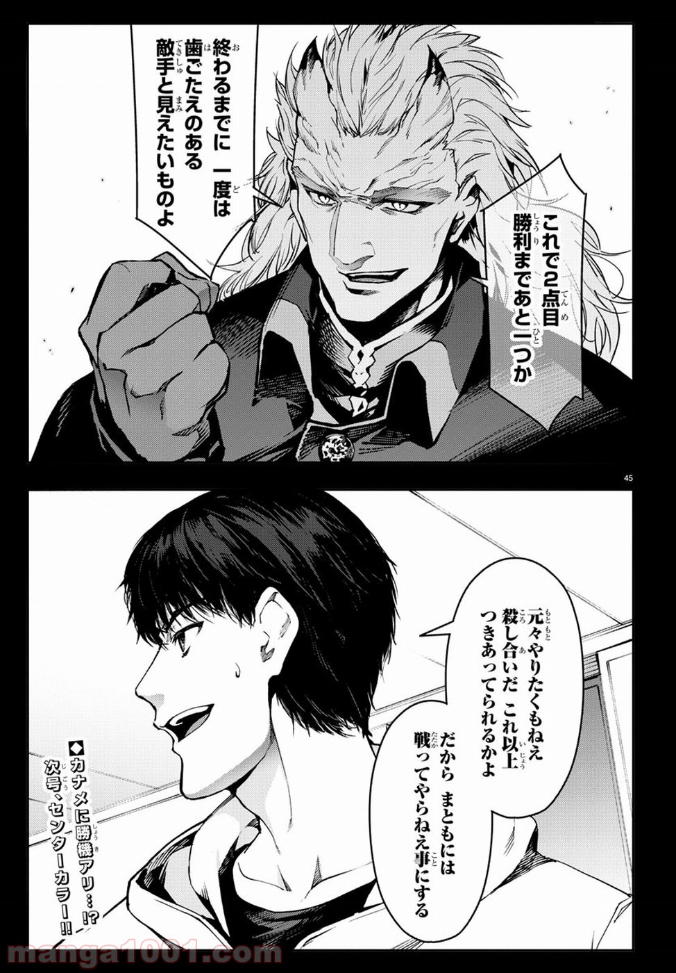 ダーウィンズゲーム 第70話 - Page 45