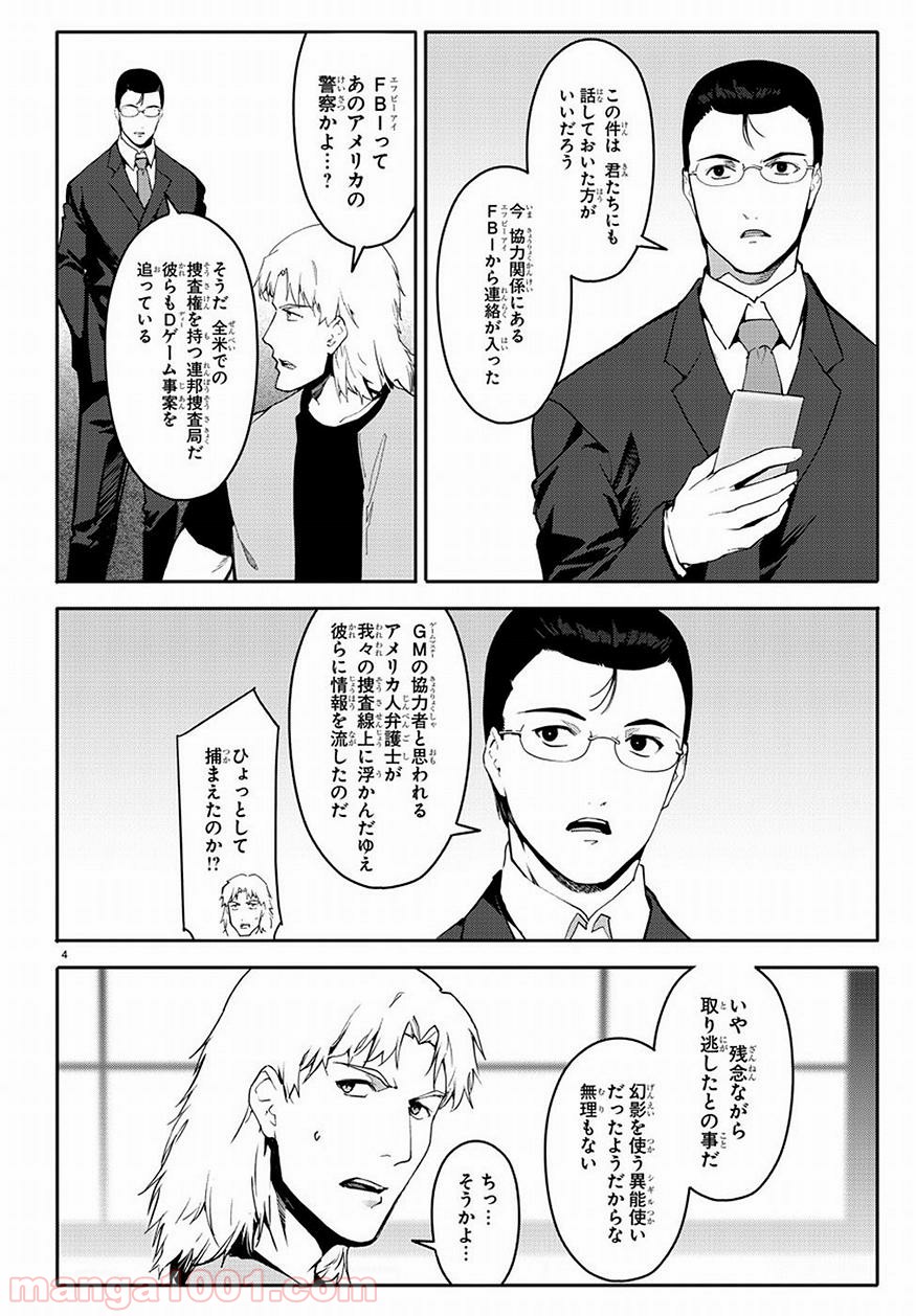 ダーウィンズゲーム 第68話 - Page 4