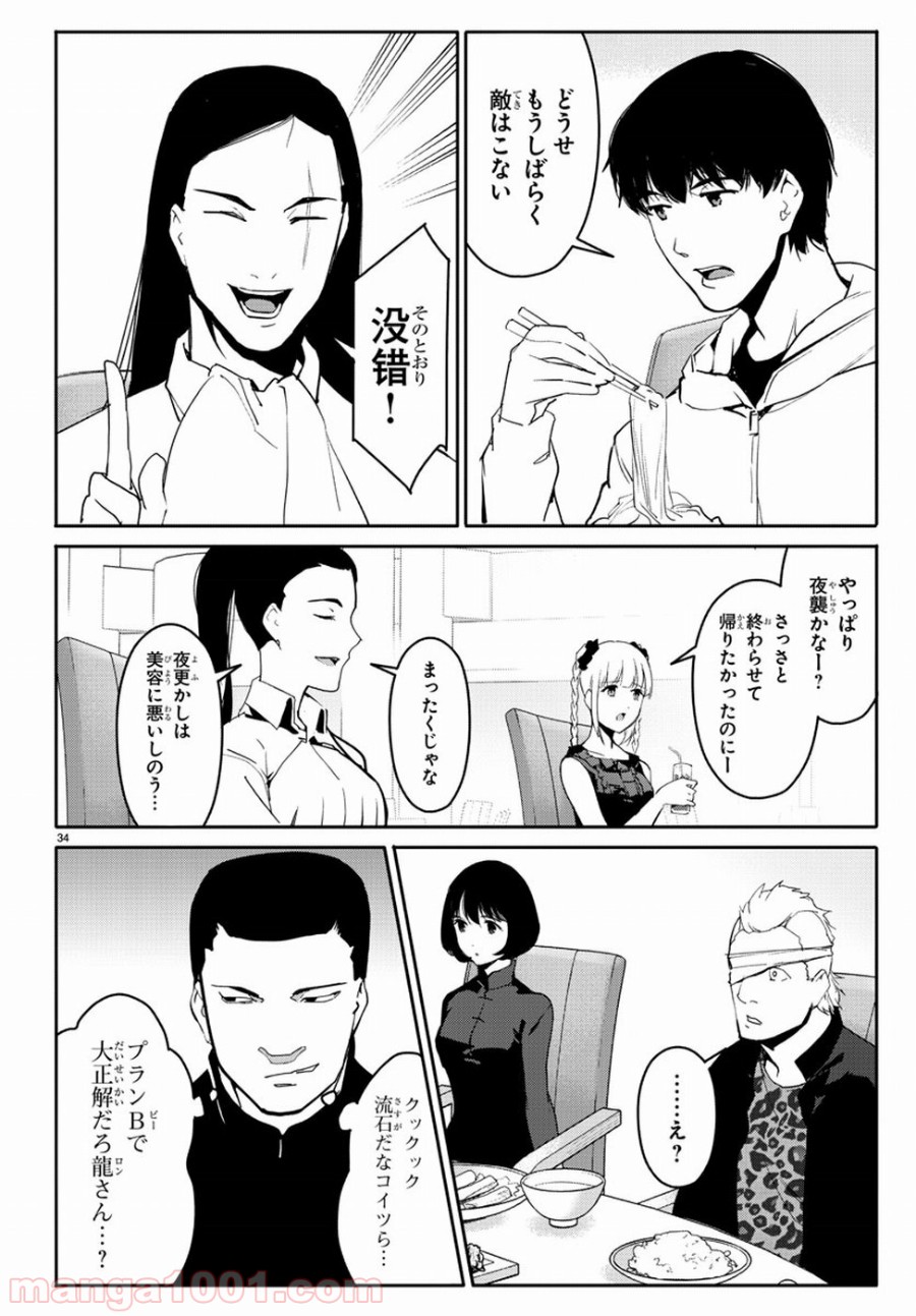 ダーウィンズゲーム 第66話 - Page 34