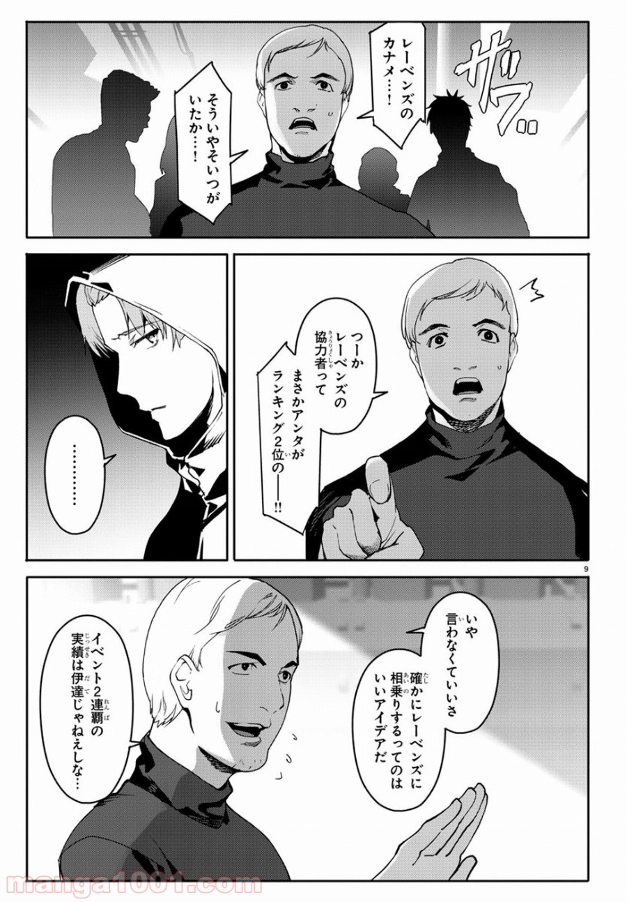 ダーウィンズゲーム 第66話 - Page 9