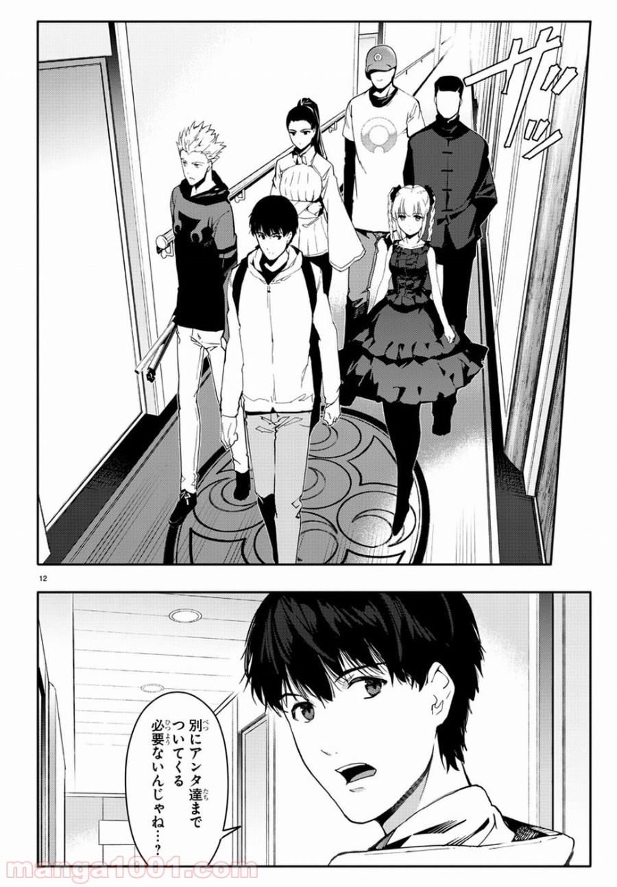 ダーウィンズゲーム 第66話 - Page 12