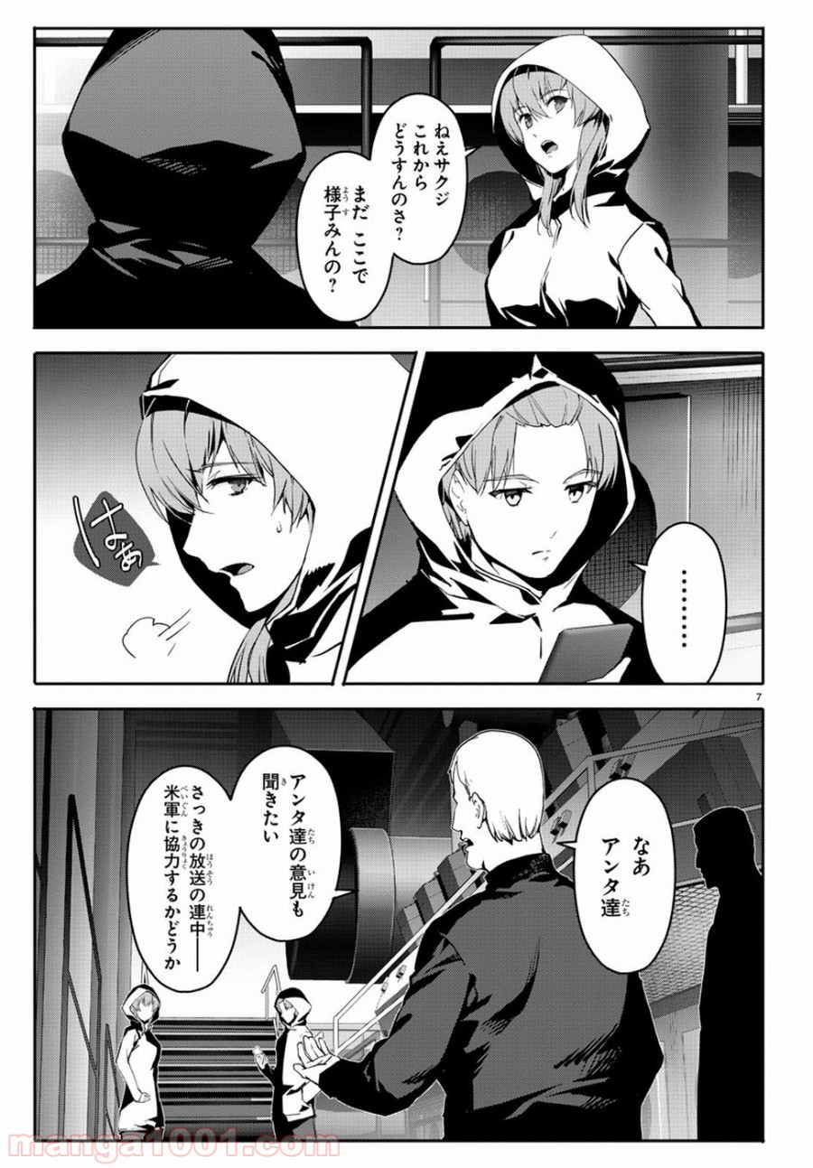 ダーウィンズゲーム 第66話 - Page 7