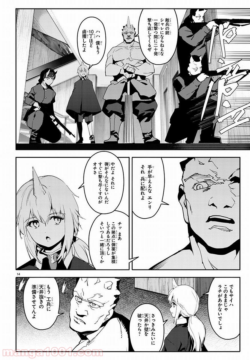 ダーウィンズゲーム 第68話 - Page 14