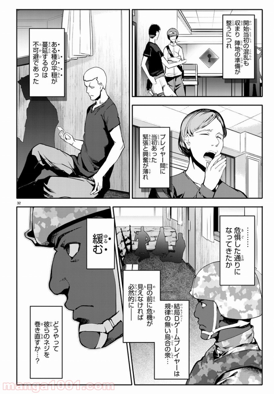 ダーウィンズゲーム 第66話 - Page 32